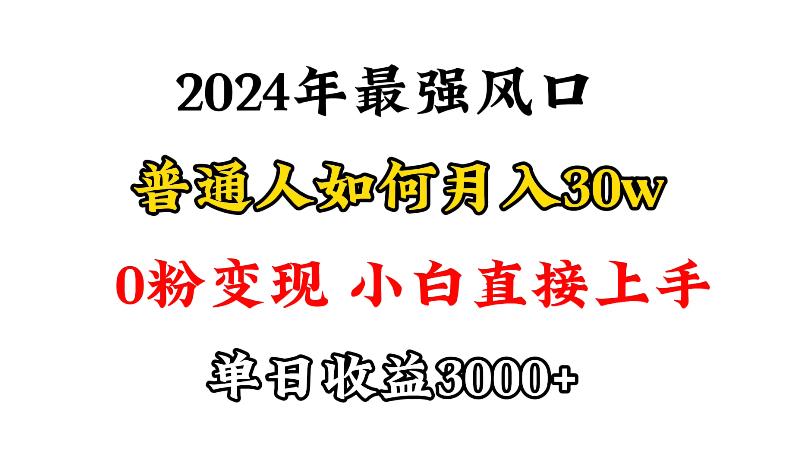(9630期)小游戏直播最强风口，小游戏直播月入30w，0粉变现，最适合小白做的项目-鑫梵淘
