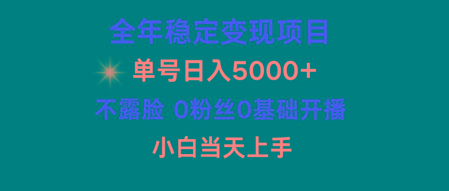 (9798期)小游戏月入15w+，全年稳定变现项目，普通小白如何通过游戏直播改变命运-鑫梵淘