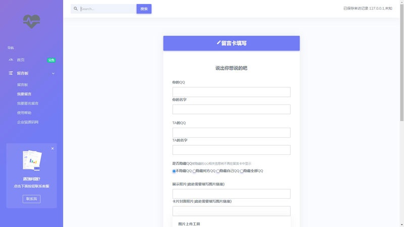PHP开源匿名留言系统网站源码-鑫梵淘