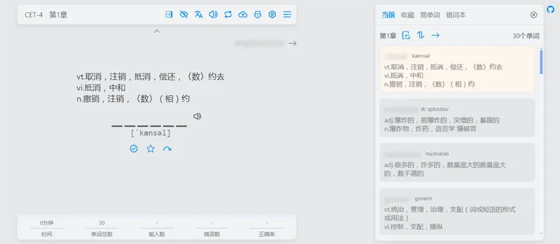 Vue开源在线网页背单词小工具源码-鑫梵淘