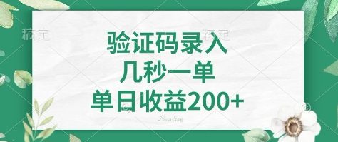 看图识字，5秒一单，单日收益轻松400+【揭秘】-鑫梵淘