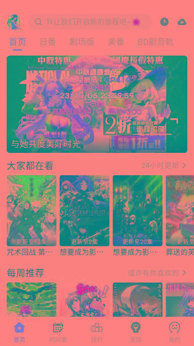 ギリギリ愛 v2.5.2 纯净去广告 多源秒播 日漫韩漫-鑫梵淘