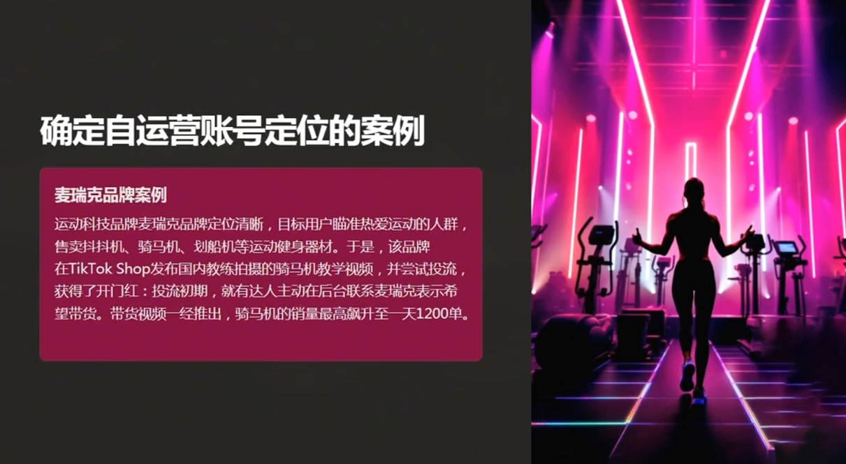 老吴·TikTok跨境电商新手起号与运营全攻略-鑫梵淘