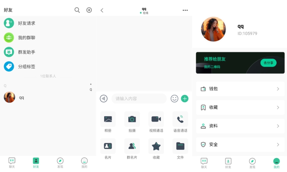 最新2025即时通讯系统 全平台开源即时通讯源码 带搭建教程-鑫梵淘