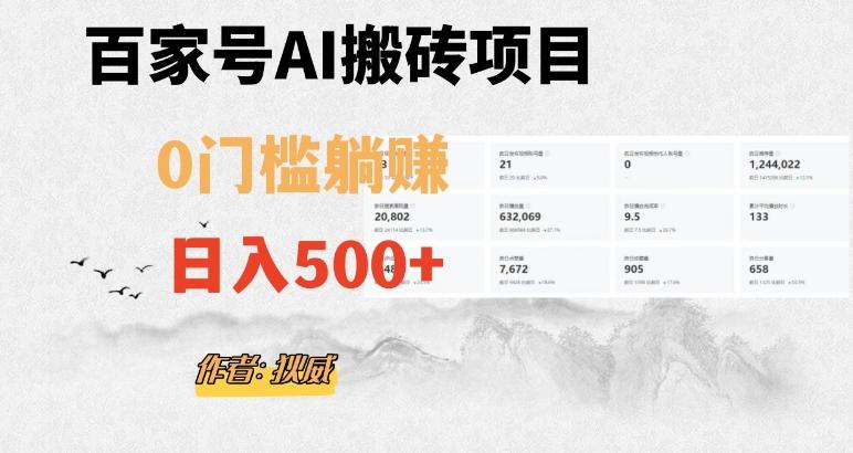 百家号ai无门槛搬砖掘金项目，日入500+（附官方脚本及指令）【揭秘】-鑫梵淘