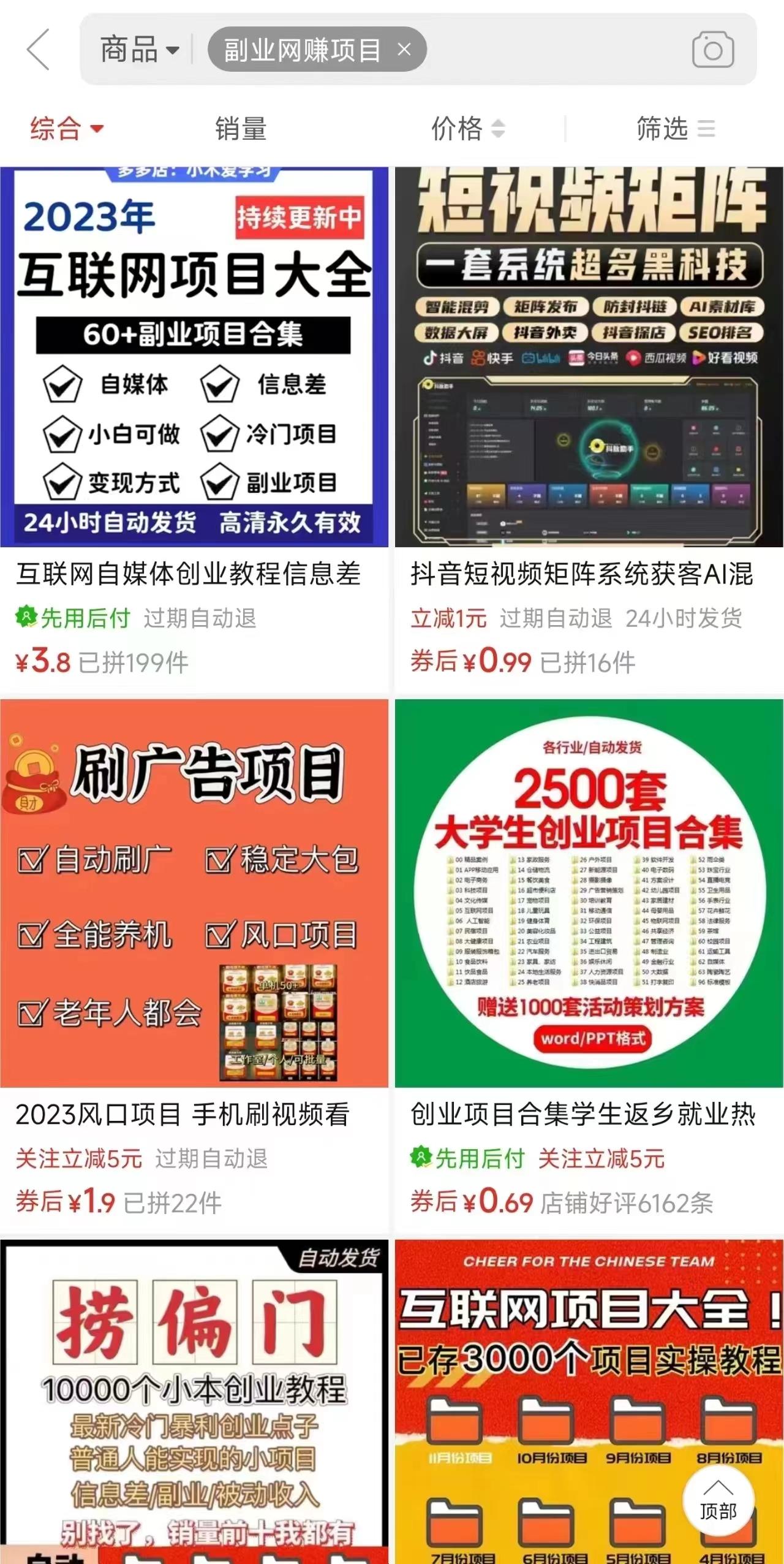 图片[2]-电商平台暴力引流,被动日引400+创业粉不发作品，不截流，不发私信-鑫梵淘