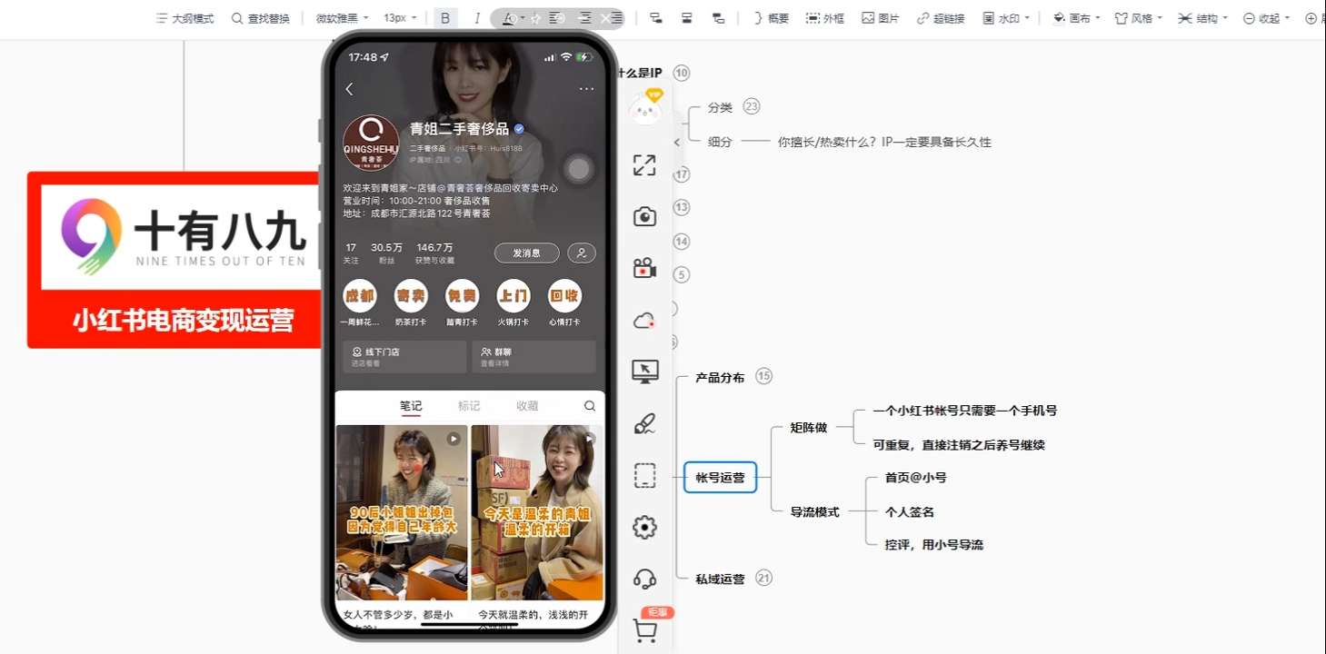 十有八九学院·新手如何从0-1玩转红薯店铺-鑫梵淘