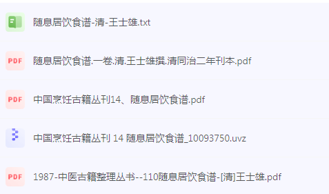 随息居饮食谱-鑫梵淘