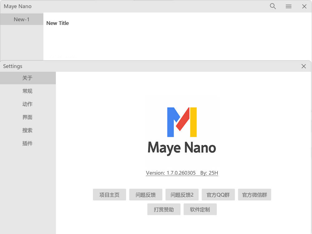 简洁快速启动Maye Nano v2.7.0.260324绿色版-鑫梵淘