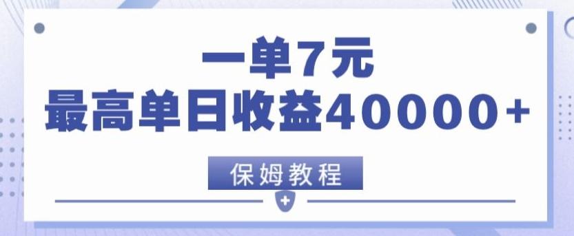 靠电影分享网盘拉新，一单7元，单日最高收益达40000＋-鑫梵淘
