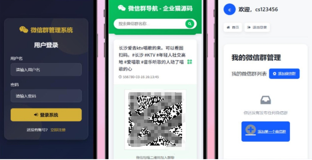 更新版微信群导航系统源码2.0 微信自动拉群软件 全开源 带后台 精准获客神器-鑫梵淘