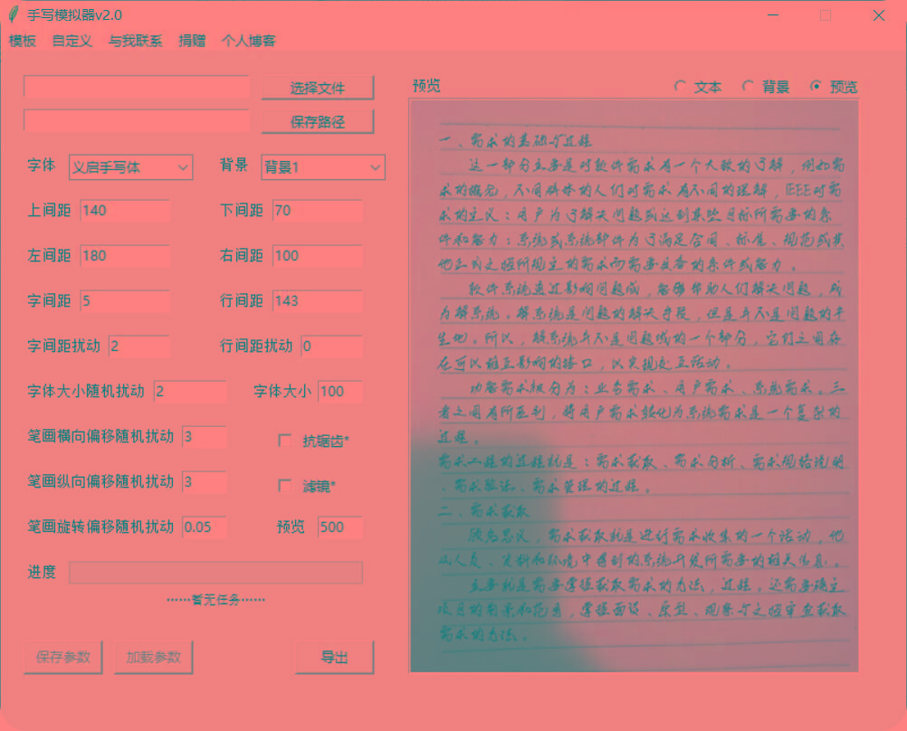 手抄模拟器 模拟手写字体-鑫梵淘