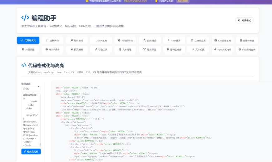 KaiGe超强编程助手源码 编程辅助工具 代码规整工具源码 web开源助手源码-鑫梵淘