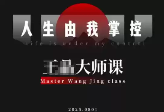 流量破局-人生由我掌控，从素人快速进阶，实现流量与商业价值双丰收-鑫梵淘