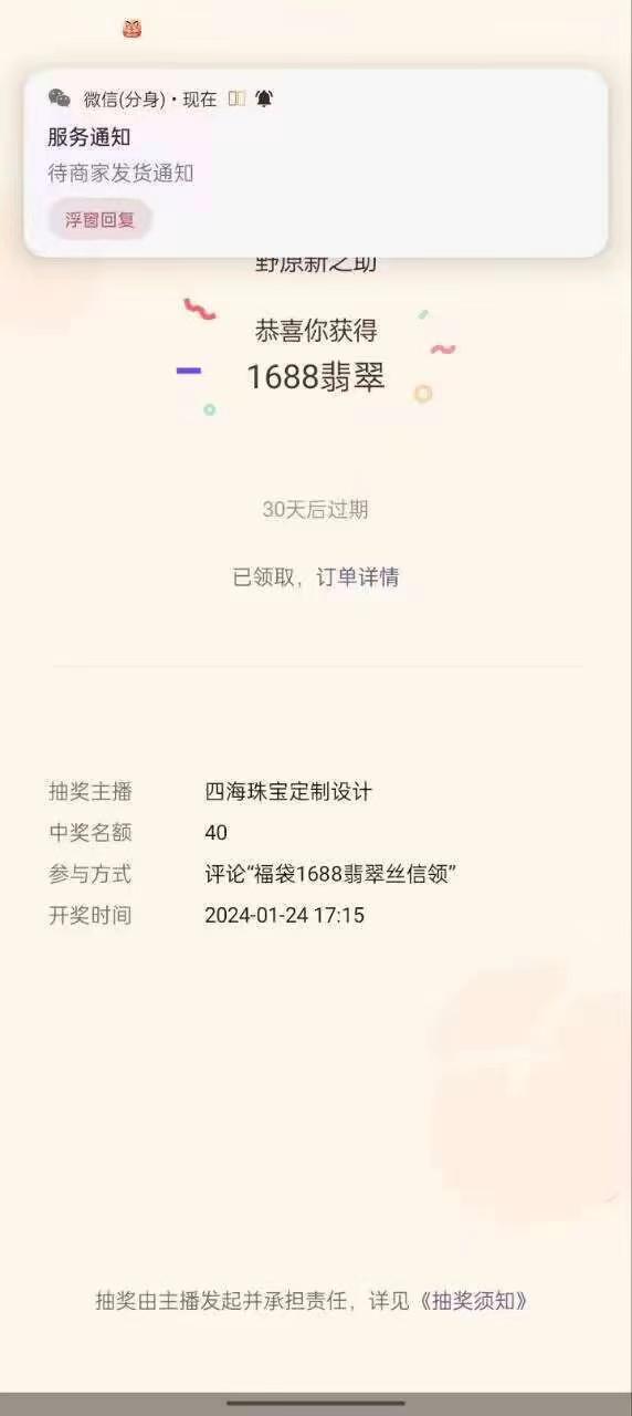 最新视频号直播挂机抢福袋项目，简单无脑，批量产出实物，轻松日入500＋-鑫梵淘