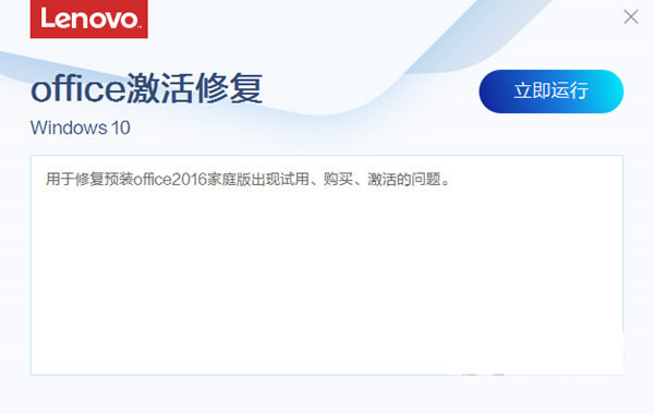联想Office激活修复工具 v3.34.1 官方免费版-鑫梵淘