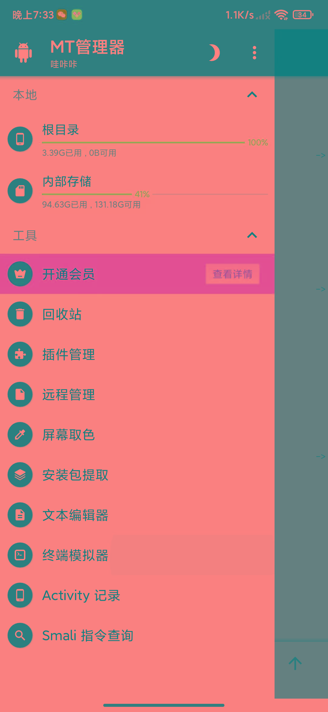 图片[2]-MT管理器-root内核执行必备神器-鑫梵淘