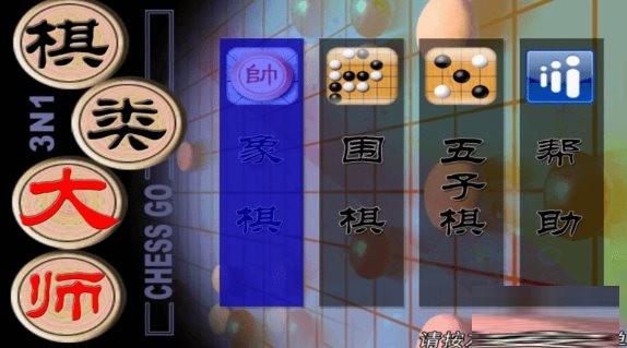 棋类大师TV版 v2.0.6 安卓版-鑫梵淘
