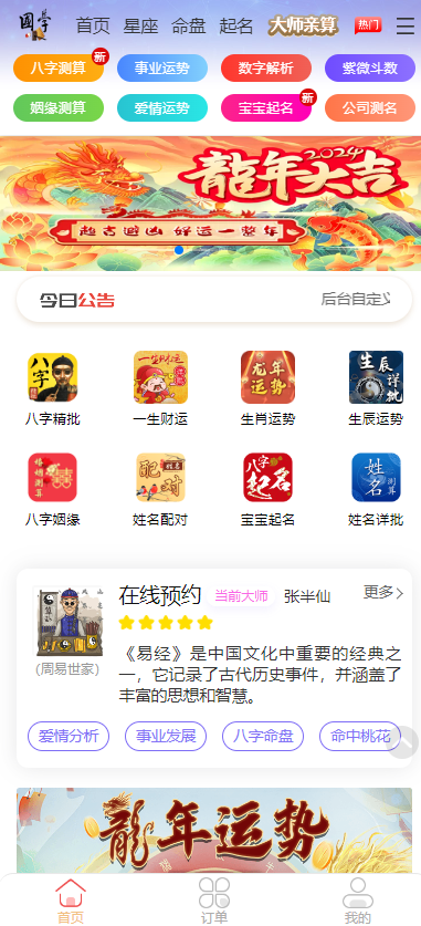 新版周易测算系统源码-鑫梵淘