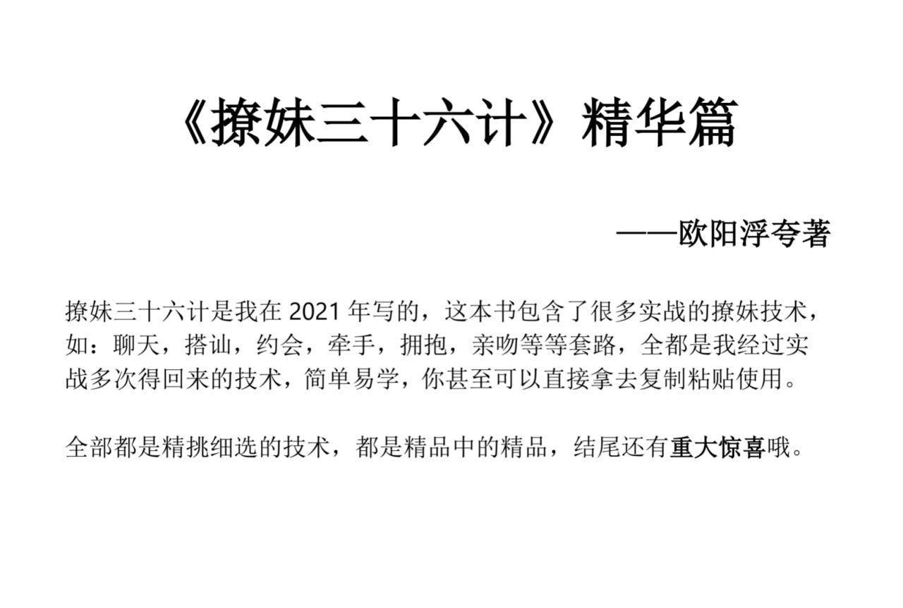 撩妹36计精华篇-鑫梵淘