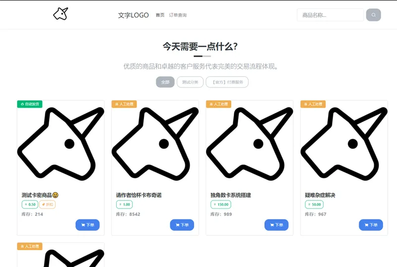 独角数卡(开源免费虚拟数字商品交易系统源码)-鑫梵淘