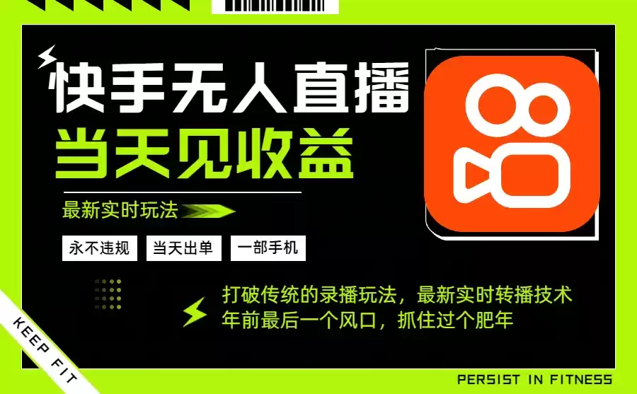 年前最后一个风口项目，跟上就吃肉，一部手机就可以从操作，轻松日入500+-鑫梵淘