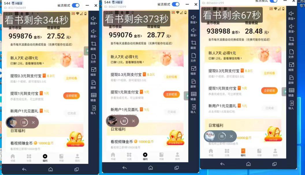 (8575期)最新斗音旗下蛋花小说广告掘金挂机项目，卡包看广告，单机一天20-30+【...-鑫梵淘