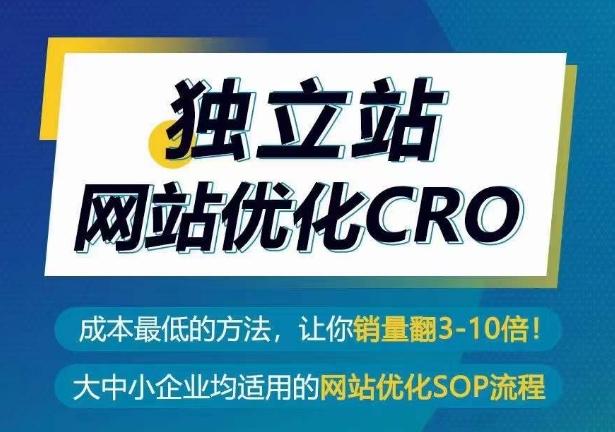 独立站网站优化CRO，成本最低的方法，让你销量翻3-10倍-鑫梵淘