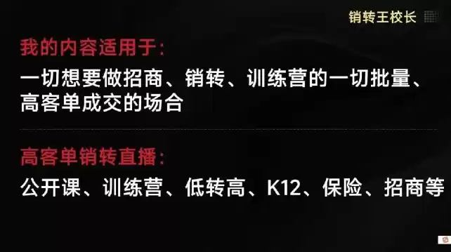 销转王校长合集，销转课，把公开课做成印钞机，送王校长印钞机课-鑫梵淘