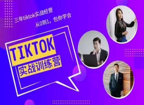Tiktok美区实战经验课程分享，三年tiktok实战经营，从0到1包你学会-鑫梵淘
