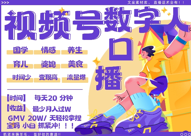 蝴蝶号数字人暴力起号，AI改写文案，再也不用费劲录口播， 每天20分钟，流量火爆日入破W轻松拿捏-鑫梵淘