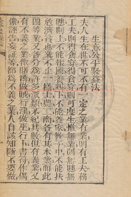 古人智慧《生意公平聚益法》-鑫梵淘